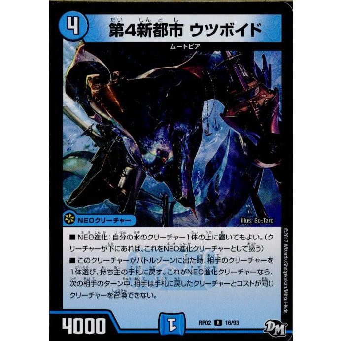【デュエマ】2002〜2010年のみ旧弾大量【約2300枚】 タカラトミー（TAKARA TOMY） 『中古即納』{TCG} デュエマ DMRP02 16