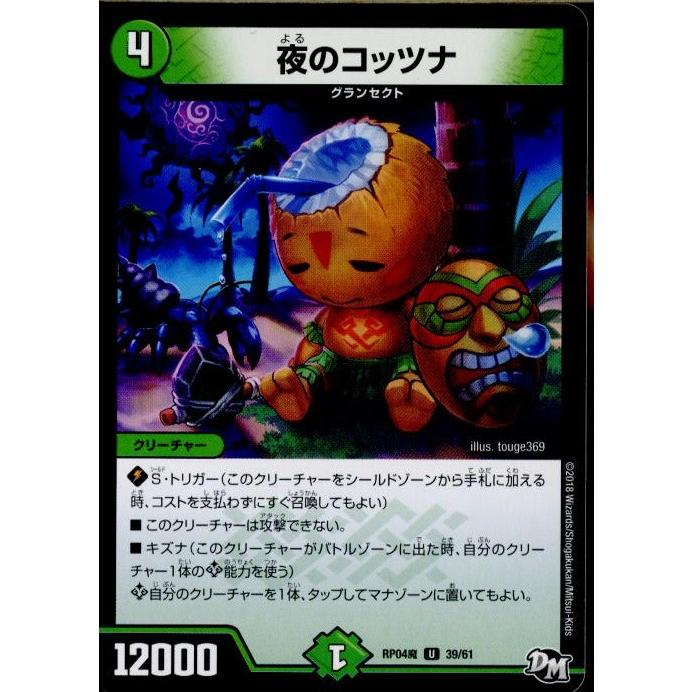 『中古即納』{TCG}デュエマ DMRP04魔 39/61U 夜のコッツナ(20180127)｜mediaworld-plus