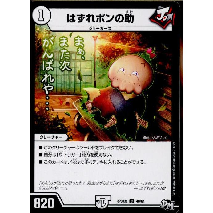 タカラトミー（TAKARA TOMY） 『中古即納』{TCG} デュエマ DMRP04魔 40 