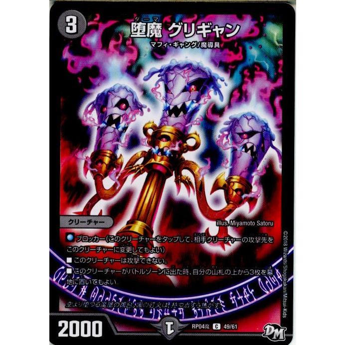 タカラトミー（TAKARA TOMY） 『中古即納』{TCG} デュエマ DMRP04魔 49 