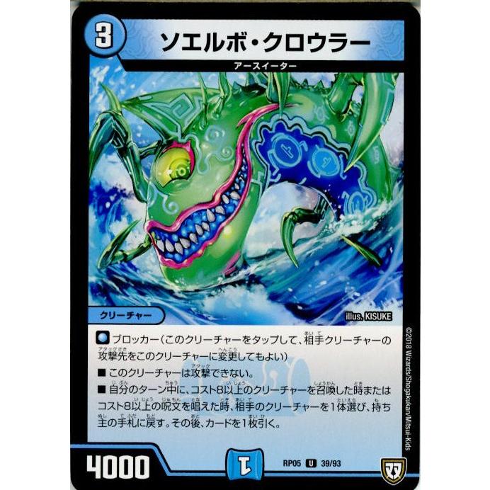 『中古即納』{TCG}デュエマ DMRP05 39/93U ソルエボ・クロウラー(20180331)｜mediaworld-plus