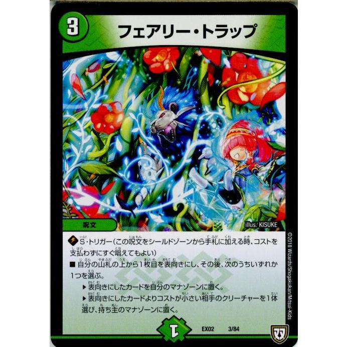 『中古即納』{TCG}デュエマ DMEX02 3/84 フェアリー・トラップ(20180714)｜mediaworld-plus