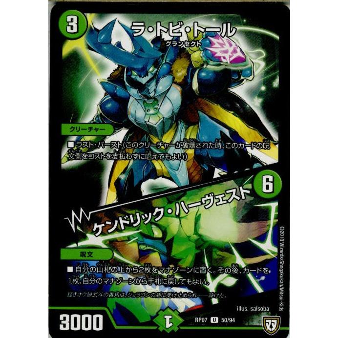 『中古即納』{TCG}デュエマ DMRP07 50/94U ラ・トビ・トール/ケンドリック・ハーヴェスト(20180922)｜mediaworld-plus