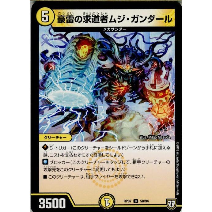 『中古即納』{TCG}デュエマ DMRP07 58/94C 豪雷の求道者ムジ・ガンダール(20180922)｜mediaworld-plus