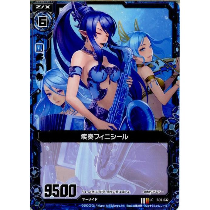 中古即納』{TCG}Z/X(ゼクス) B05-032UC 疾奏フィニシール(20130725 中古即納』{TCG}Z/X(ゼクス) B05-032UC 疾奏フィニシール(20130725