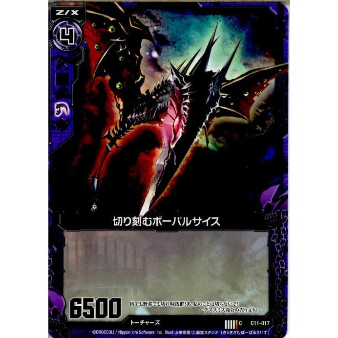 中古即納 Tcg Z X ゼクス C11 017c 切り刻むボーパルサイス メディアワールドプラス 通販 Yahoo ショッピング