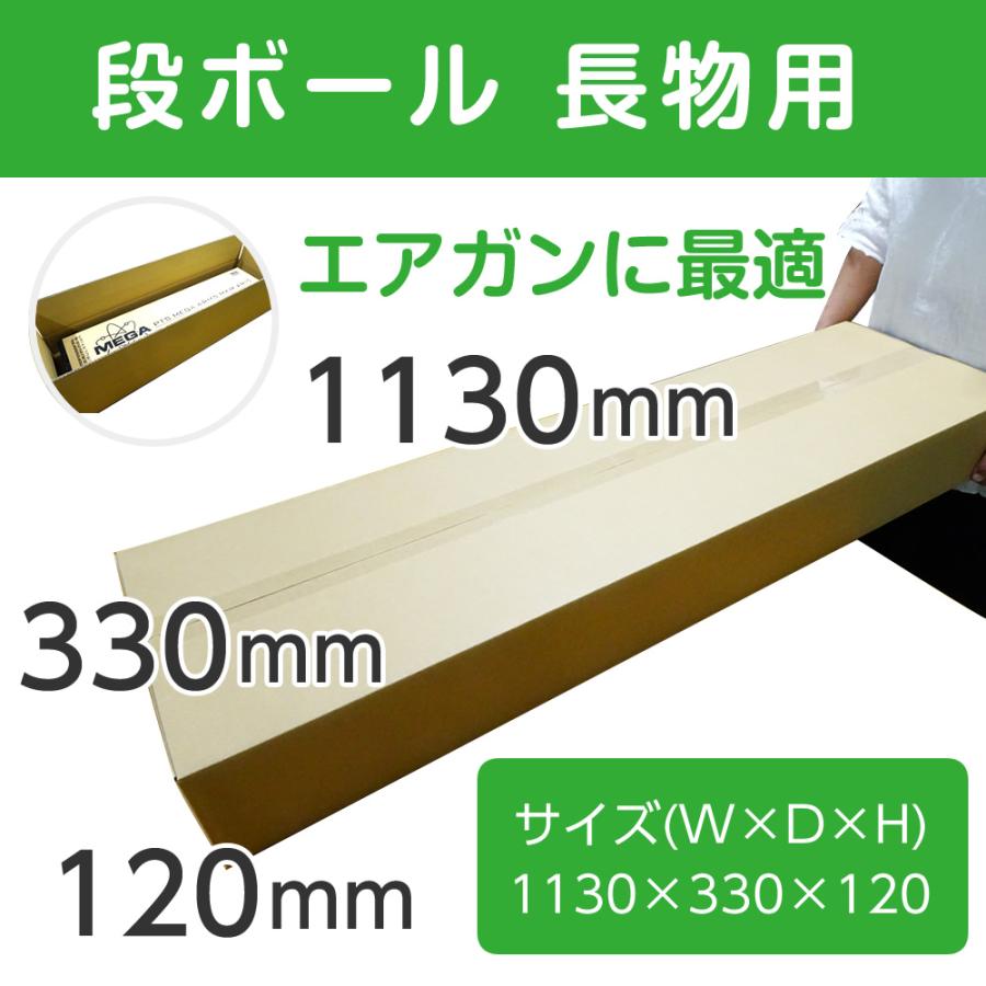 新品即納』{CHG} (他の商品と同梱不可) 段ボール 長物用(K5) 幅1130mm