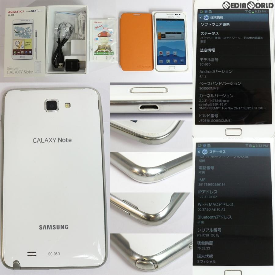 『中古即納』{SP}GALAXY Note SC-05D(セラミックホワイト) ドコモ(docomo) SAMSUNG(サムスン)(ASC09229)｜mediaworld-plus