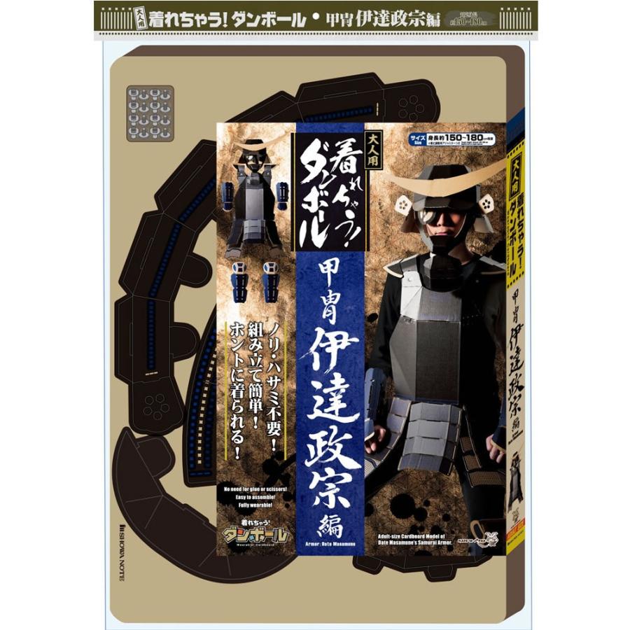 新品即納 Toy 着れちゃう ダンボール 甲冑 伊達政宗編 大人用 ショウワノート 鎧兜 真田丸 武士 侍 Samurai メディアワールドプラス 通販 Yahoo ショッピング