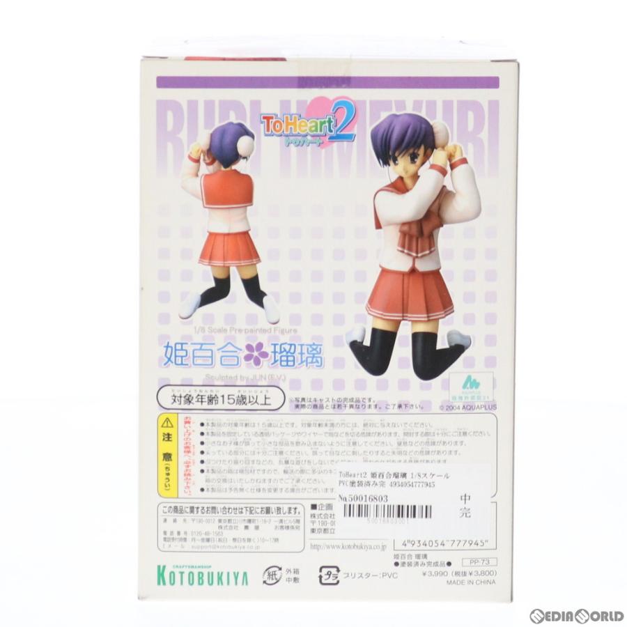 中古即納 Fig 姫百合瑠璃 ひめゆりるり Toheart2 トゥハート2 1 8 完成品 フィギュア Pp73 コトブキヤ メディアワールドプラス 通販 Yahoo ショッピング