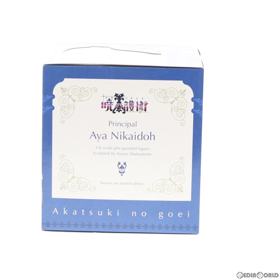 中古即納 箱難あり Fig とらのあな限定 二階堂彩 にかいどうあや 暁の護衛 1 8 完成品 フィギュア とらのあな メディアワールドプラス 通販 Yahoo ショッピング