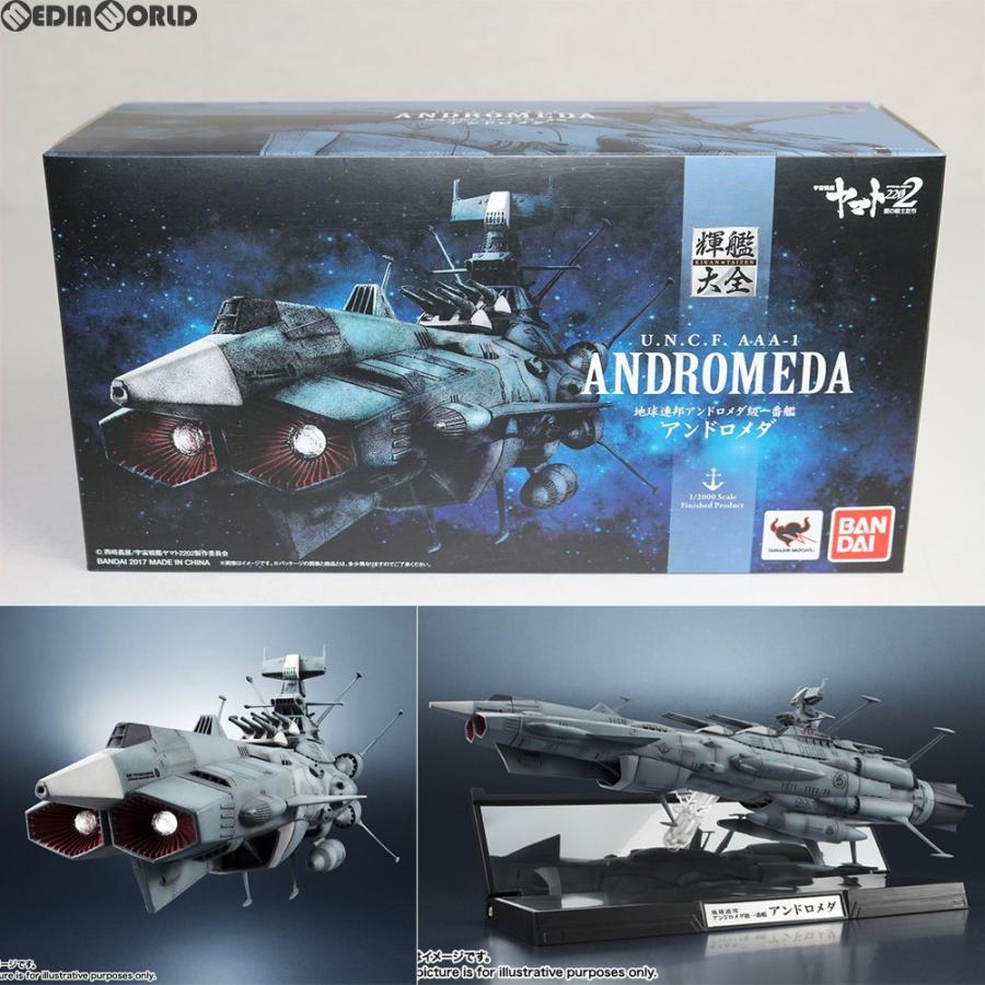 中古即納 未開封 Fig 輝艦大全 きかんたいぜん 1 00 地球連邦アンドロメダ級一番艦 アンドロメダ 宇宙戦艦ヤマト22 愛の戦士たち フィギュア バンダイ メディアワールドプラス 通販 Yahoo ショッピング