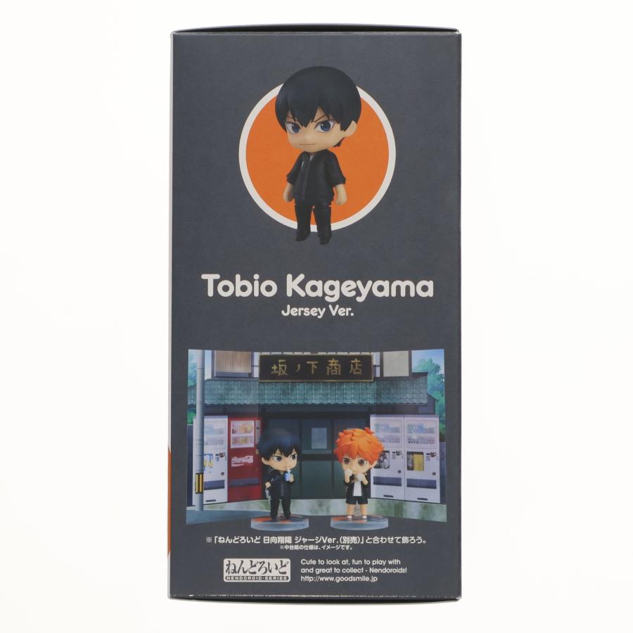 ねんどろいど 『新品即納』{FIG} 529b 影山飛雄(かげやまとびお