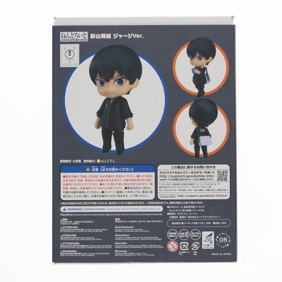 ねんどろいど 『新品即納』{FIG} 529b 影山飛雄(かげやまとびお