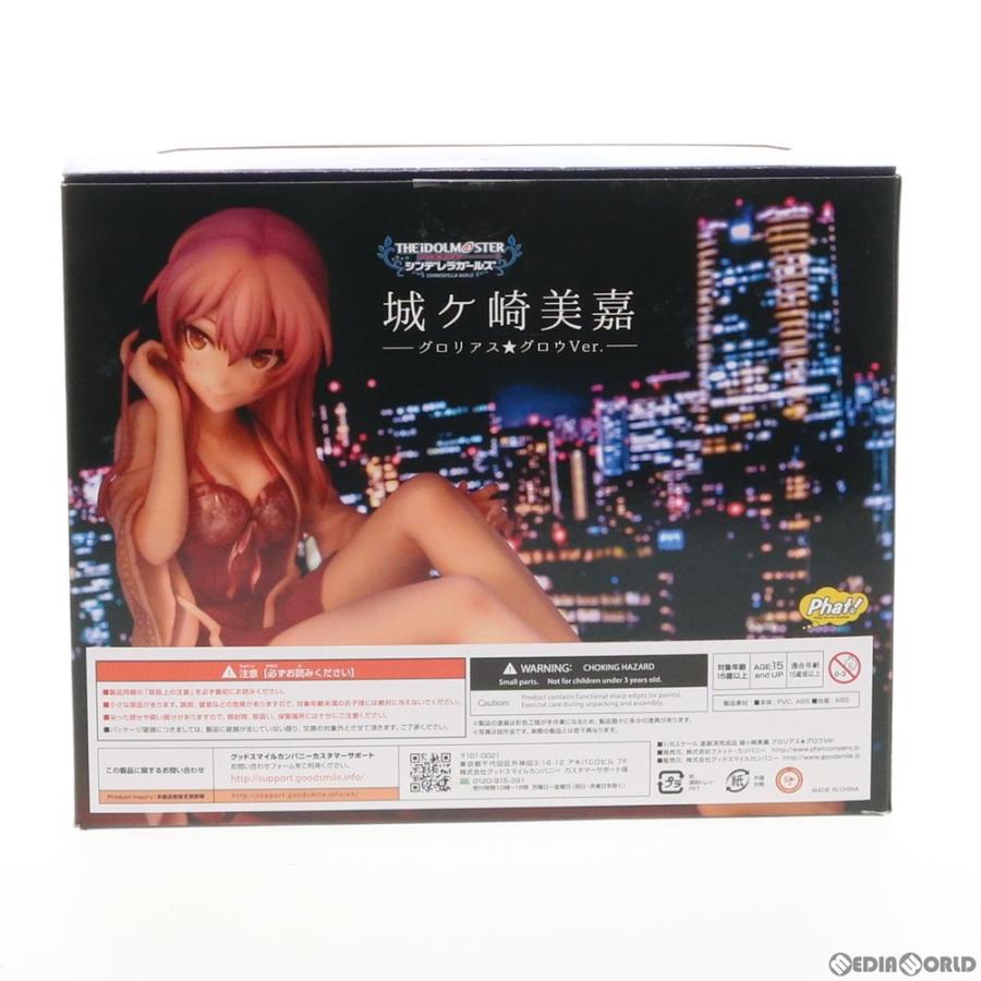 ファット・カンパニー 『中古即納』{FIG} 城ヶ崎美嘉(じょうがさきみか