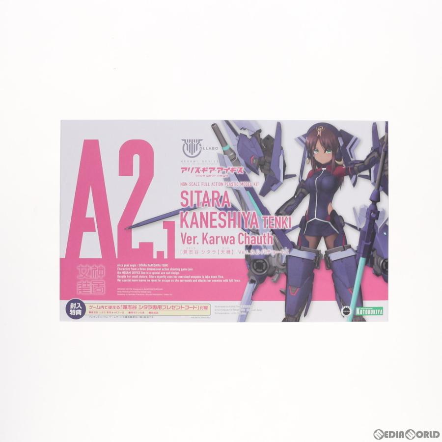 中古即納 Ptm メガミデバイス 兼志谷シタラ 天機 かねしやしたら てんき Ver カルバチョート アリス ギア アイギス プラモデル Kp549 コトブキヤ メディアワールドプラス 通販 Yahoo ショッピング
