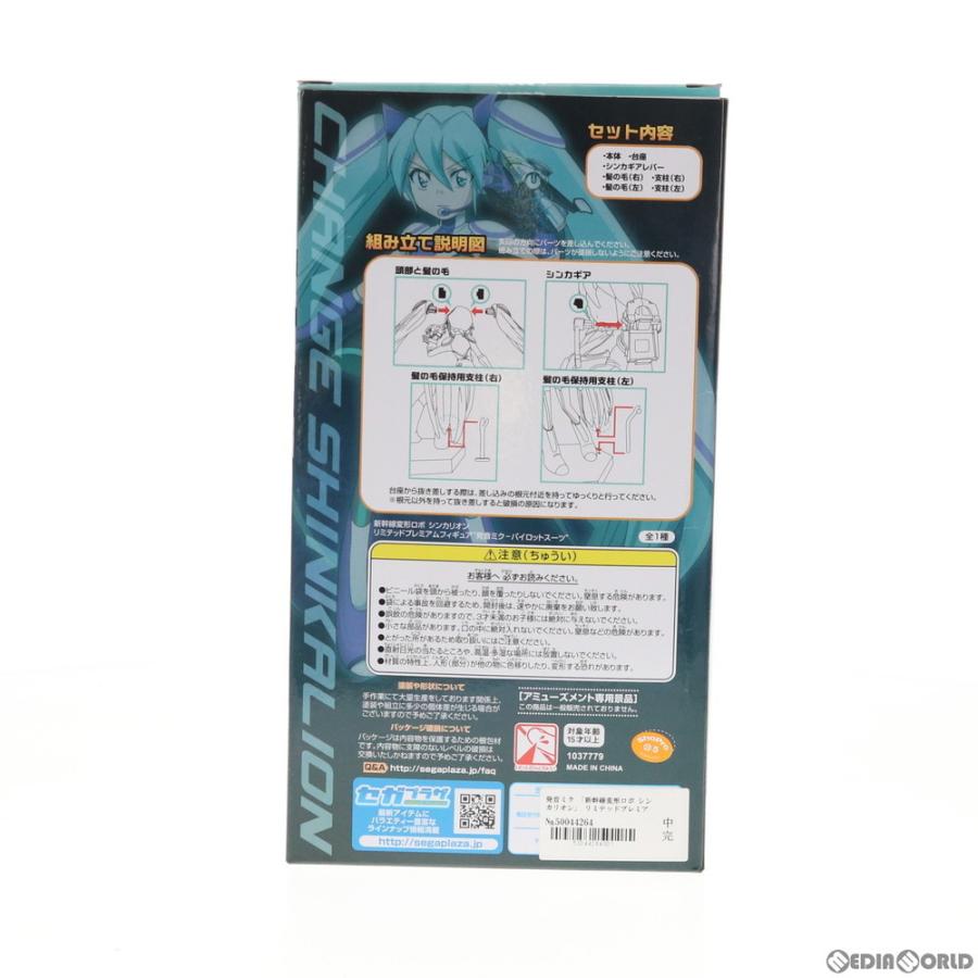 安全 新幹線変形ロボ シンカリオン リミテッドプレミアムフィギュア 発音ミク パイロットスーツ 初音ミク Lpmフィギュア 全1種 Shipsctc Org