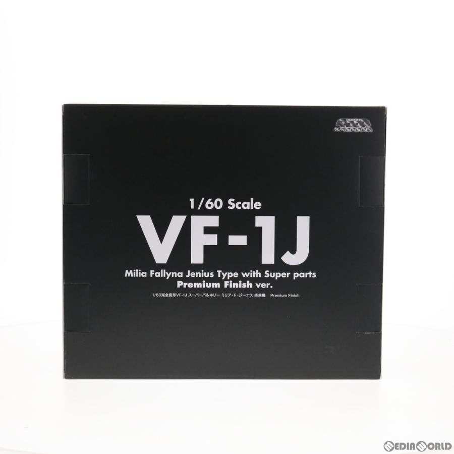 『中古即納』{TOY}アルカディアオンラインショップ限定 1/60 完全変形 VF-1J スーパーバルキリー ミリア・F・ジーナス搭乗機 Premium Finish 超時空要塞マクロス｜mediaworld-plus｜03