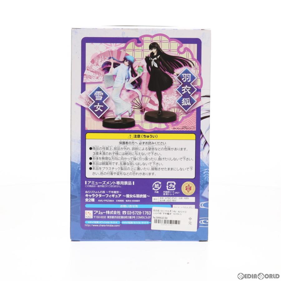 中古即納』{FIG} 羽衣狐(はごろもぎつね) ぬらりひょんの孫〜千年魔京