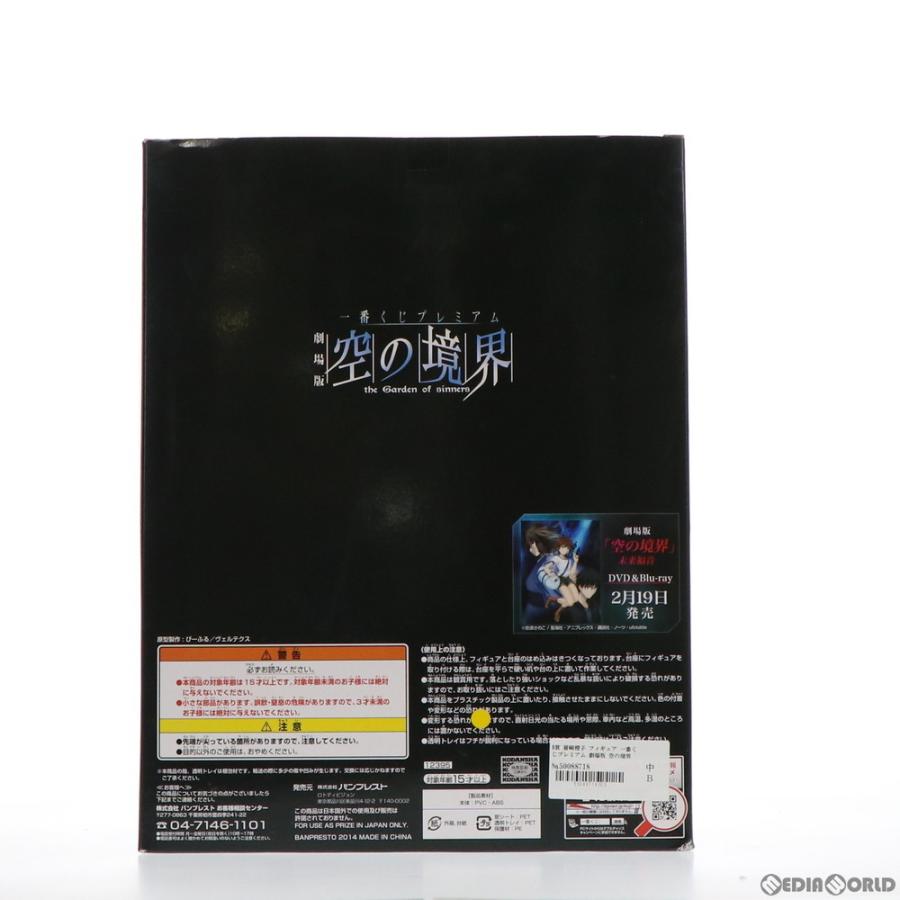 中古即納 お得品 箱難あり Fig B賞 蒼崎橙子 あおざきとうこ プレミアムフィギュア 一番くじプレミアム 劇場版 空の境界 プライズ バンプレスト メディアワールドプラス 通販 Yahoo ショッピング