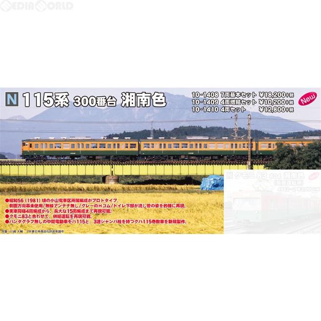 『新品即納』{RWM}10-1408 115系300番台湘南色 7両基本セット Nゲージ 鉄道模型 KATO(カトー)(20170602)｜mediaworld-plus