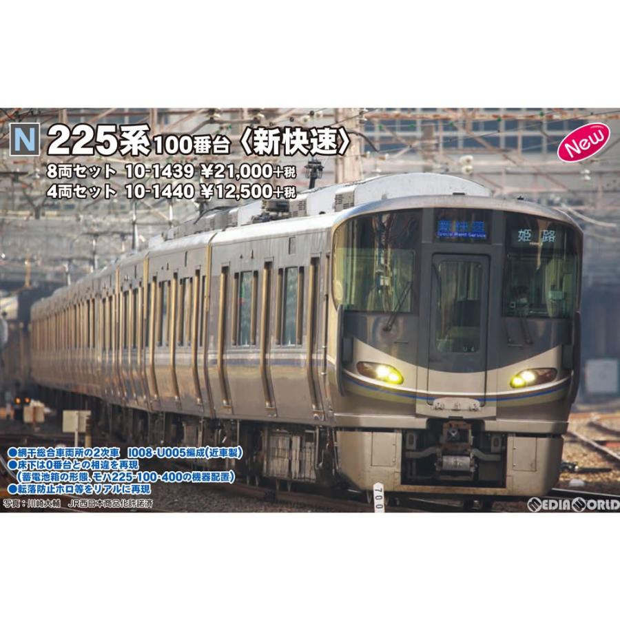 KATO 10-1440 225系100番台〈新快速〉4両セット 再生産】(N) 10-1440 225系100番台「新快速」 4両セット