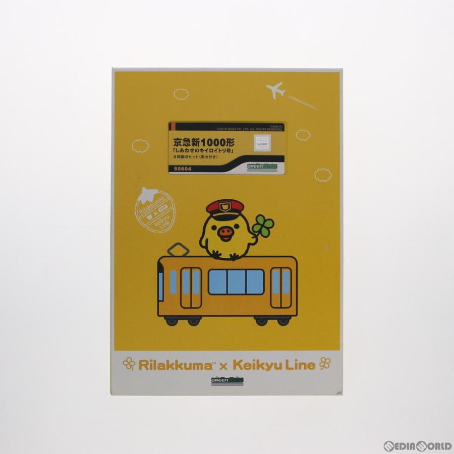 『新品即納』{RWM}50604 京急新1000形「しあわせのキイロイトリ号」 8両編成セット(動力付き) Nゲージ 鉄道模型 GREENMAX(グリーンマックス)(20180811)