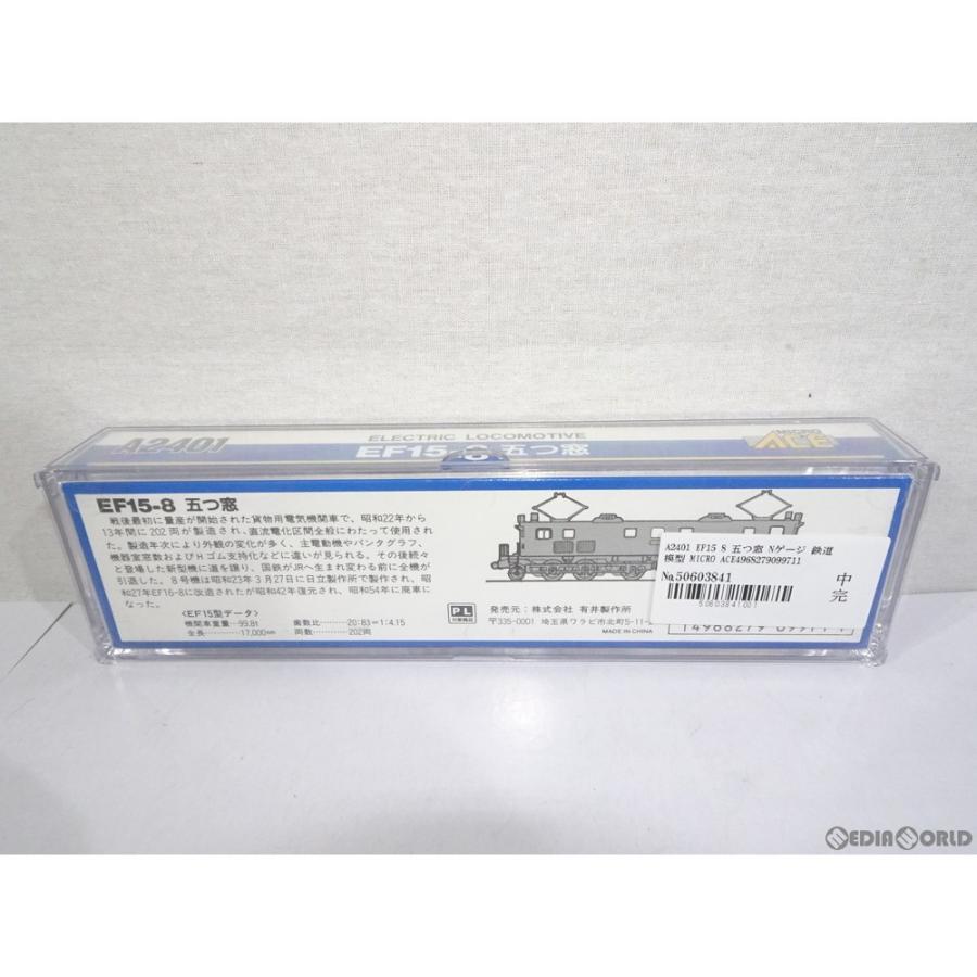 マイクロエース 『中古即納』{RWM} A2401 EF15 8 五つ窓 Nゲージ 鉄道