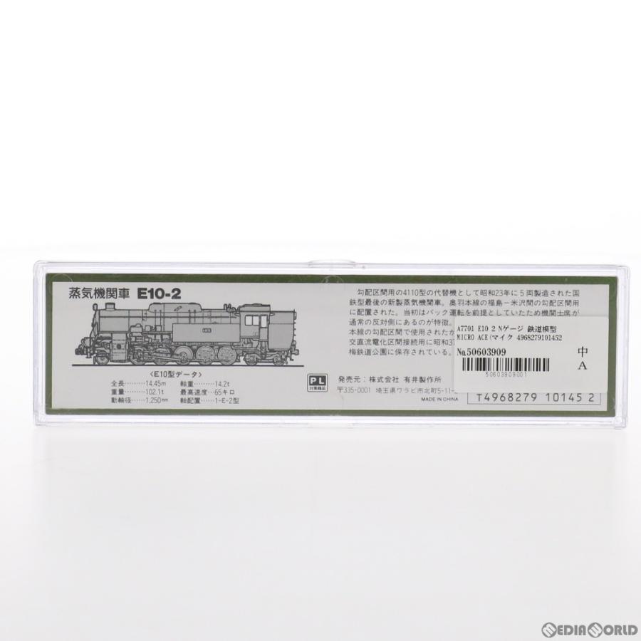 中古即納』{RWM} A7701 E10 2(動力付き) Nゲージ 鉄道模型 MICRO ACE