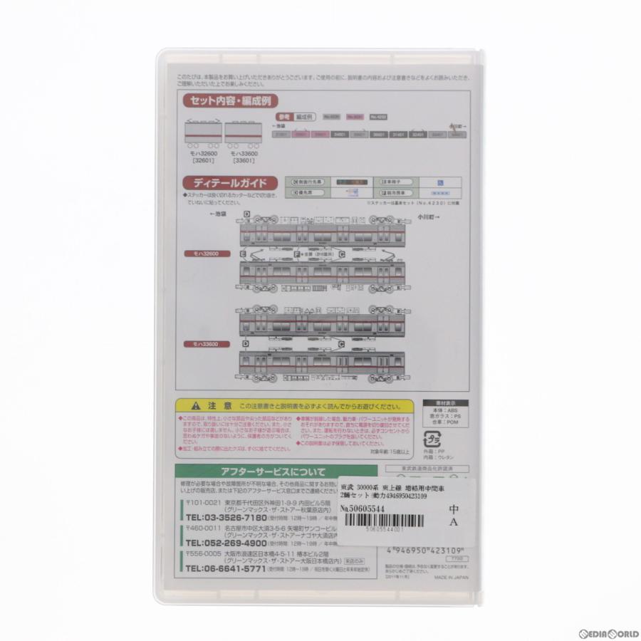 中古即納』{RWM} 4231 東武 30000系 東上線 増結用中間車2輛セット