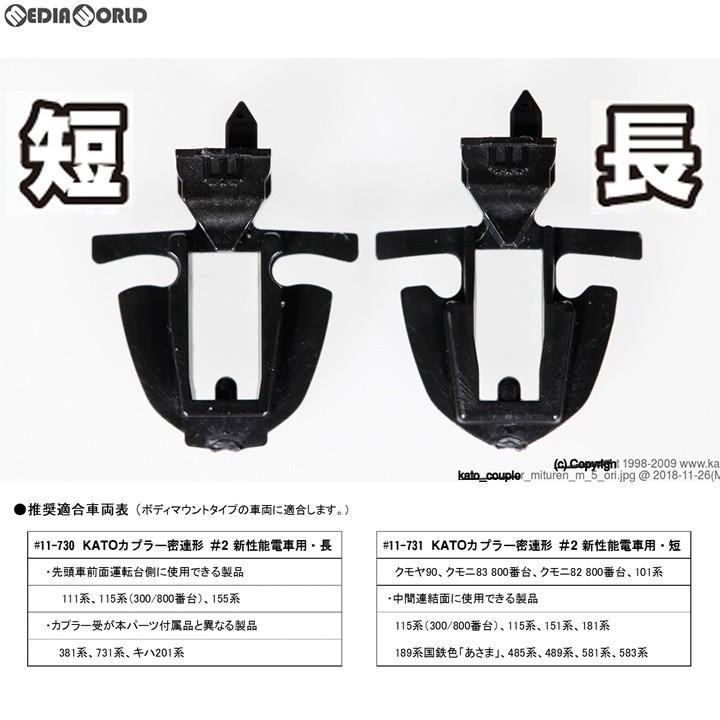 新品 お取り寄せ Rwm 11 731 Katoカプラー密連形 2 新性能電車用 短 Nゲージ 鉄道模型 Kato カトー 1601 メディアワールドプラス 通販 Yahoo ショッピング
