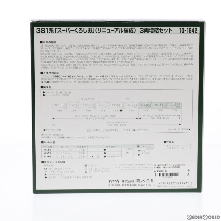 『新品』『お取り寄せ』{RWM}10-1642 381系「スーパーくろしお」(リニューアル編成) 3両増結セット(動力無し) Nゲージ 鉄道模型 KATO(カトー)(20200627)｜mediaworld-plus｜02