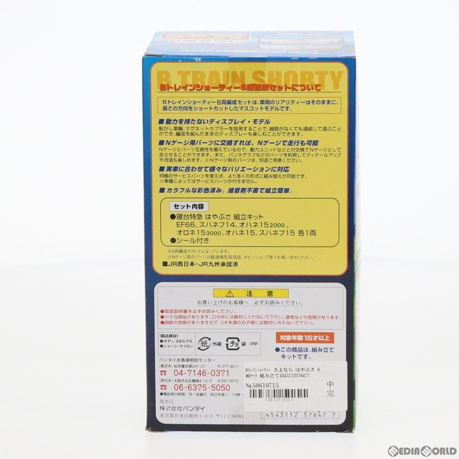 Bトレインショーティー 『中古即納』{RWM} さよなら はやぶさ 6両