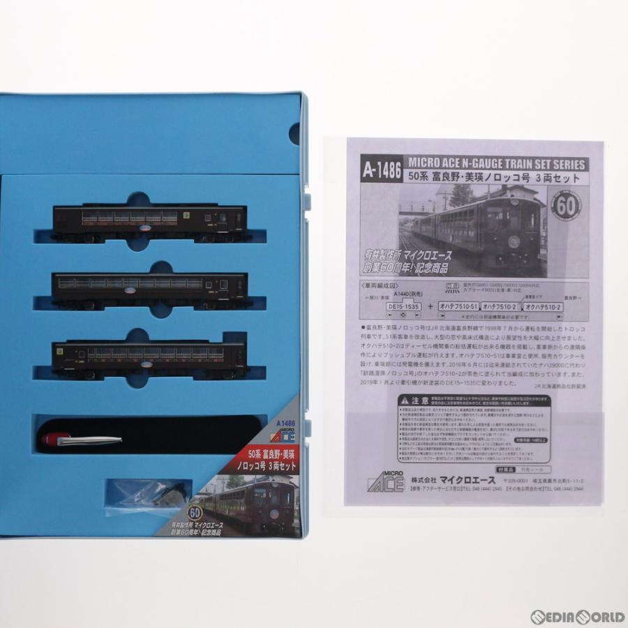 新品即納』{RWM} A1486 50系 富良野・美瑛ノロッコ号 3両セット(動力