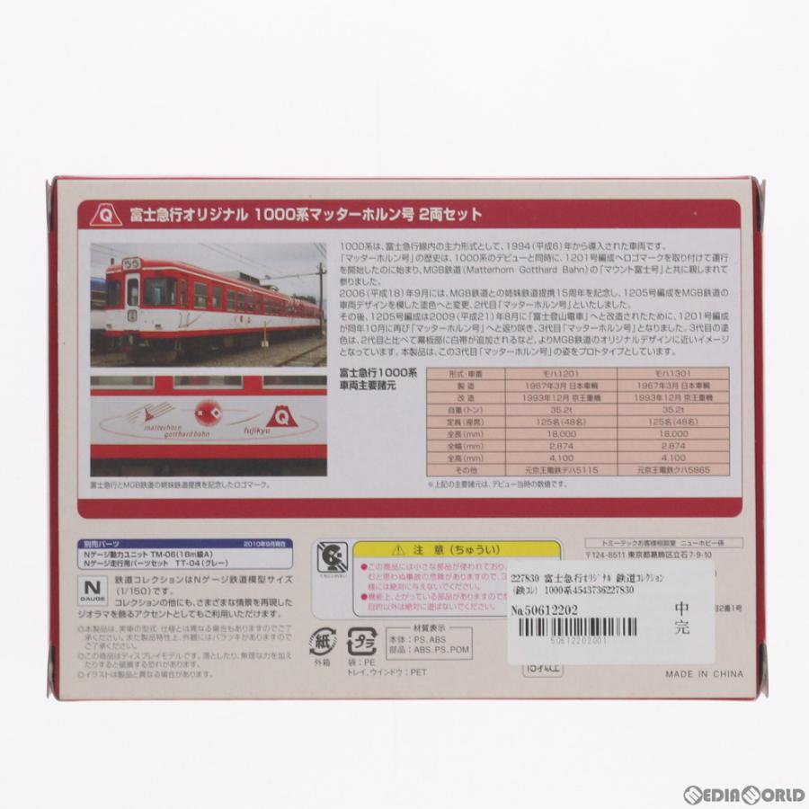 鉄道コレクション 『中古即納』{RWM} 227830 富士急行オリジナル 鉄道