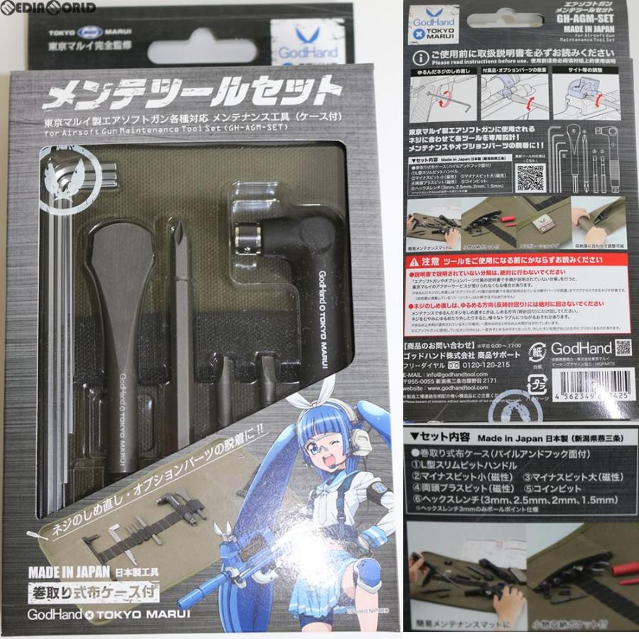 『新品即納』{MIL}ゴッドハンド エアソフトガン専用 メンテツールセット(GH-AGM-SET)(20170705)｜mediaworld-plus