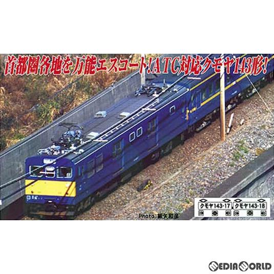新品即納』{RWM} A3290 クモヤ143-17+クモヤ143-18 山手電車区 2両