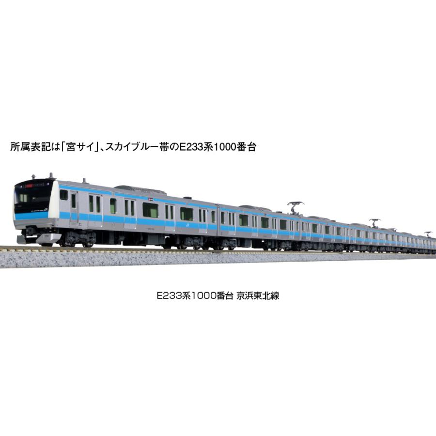 E233系 1000番代 京浜東北線 4両増結セット E233系1000番台 京浜東北線