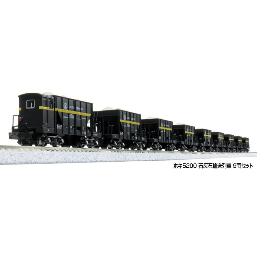 新品』『お取り寄せ』{RWM} 10-2007 特別企画品 ホキ5200 石灰石輸送