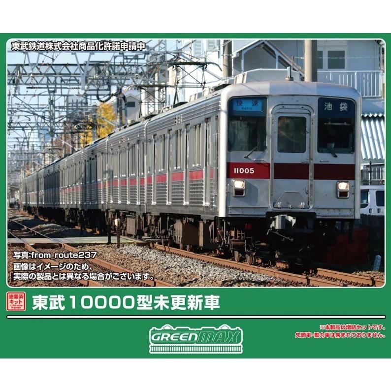 予約安心発送』{RWM} 1300M 塗装済みキット 東武10000型未更新車 増結