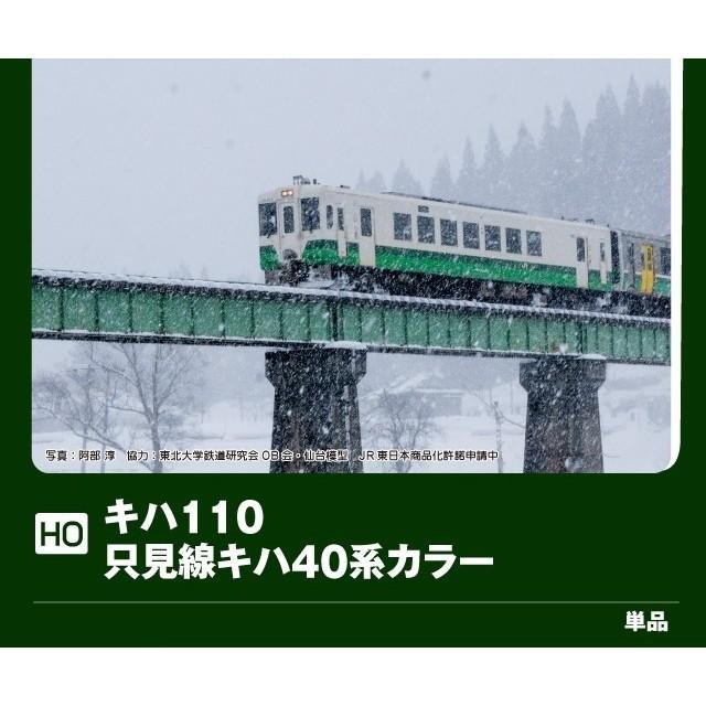 Nゲージ　スーパーひたち　ひのとり　スペーシア　キハ110　キハ40 予約安心発送』{RWM} 1-615-2 特別企画品 キハ110 只見線キハ40系