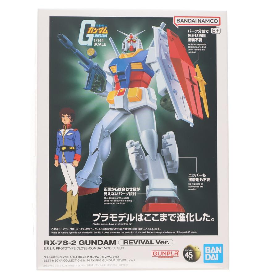 新品即納』{PTM} ベストメカコレクション 1/144 RX-78-2 ガンダム 