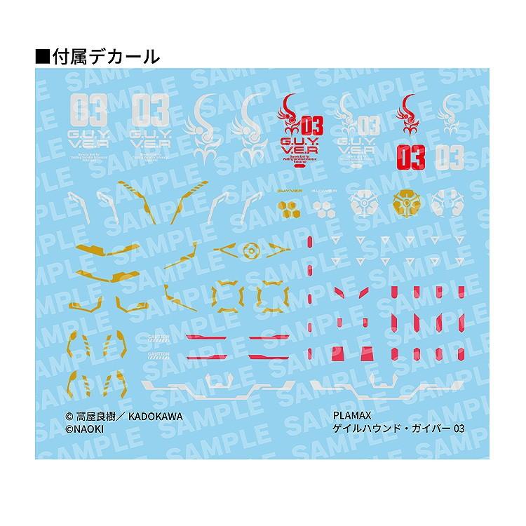 『予約安心発送』{PTM} PLAMAX ゲイルハウンド・ガイバー03 強殖装甲ガイバー×ティタノマキア プラモデル マックスファクトリー(2027年1月)_9