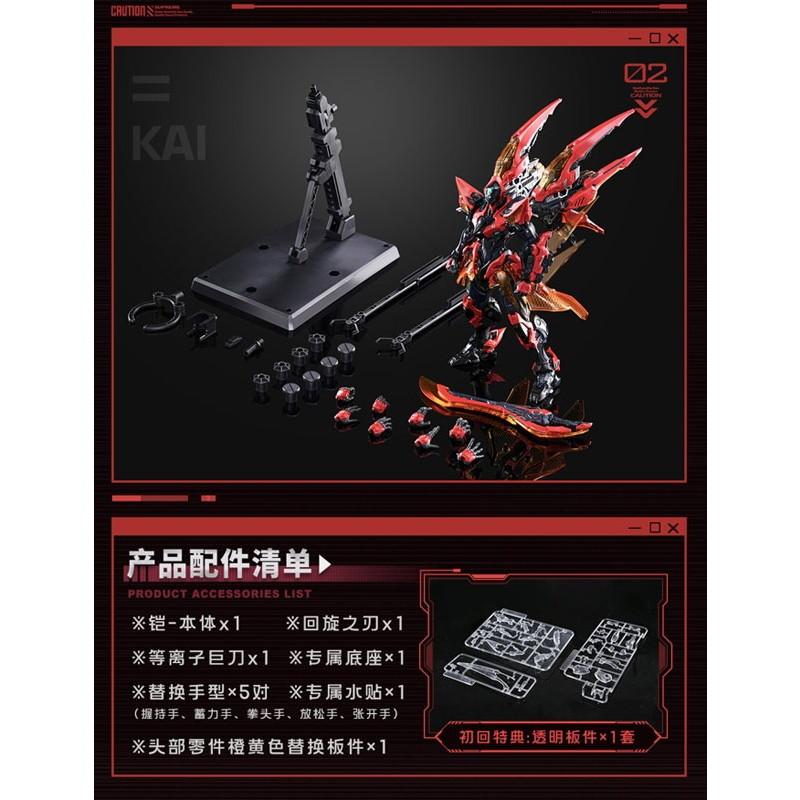 予約安心発送』{PTM} クリア外装パーツSET付 鎧 絳天戦甲 プラスチック