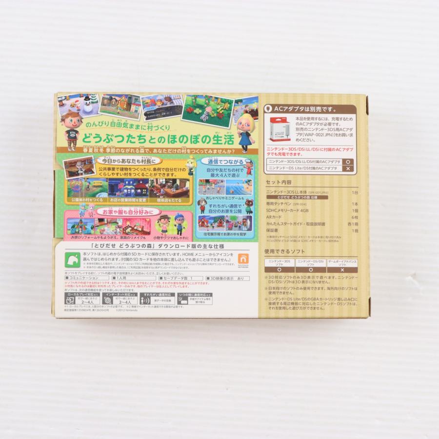 任天堂（Nintendo） 『中古即納』{3DS} (本体) とびだせ どうぶつの森