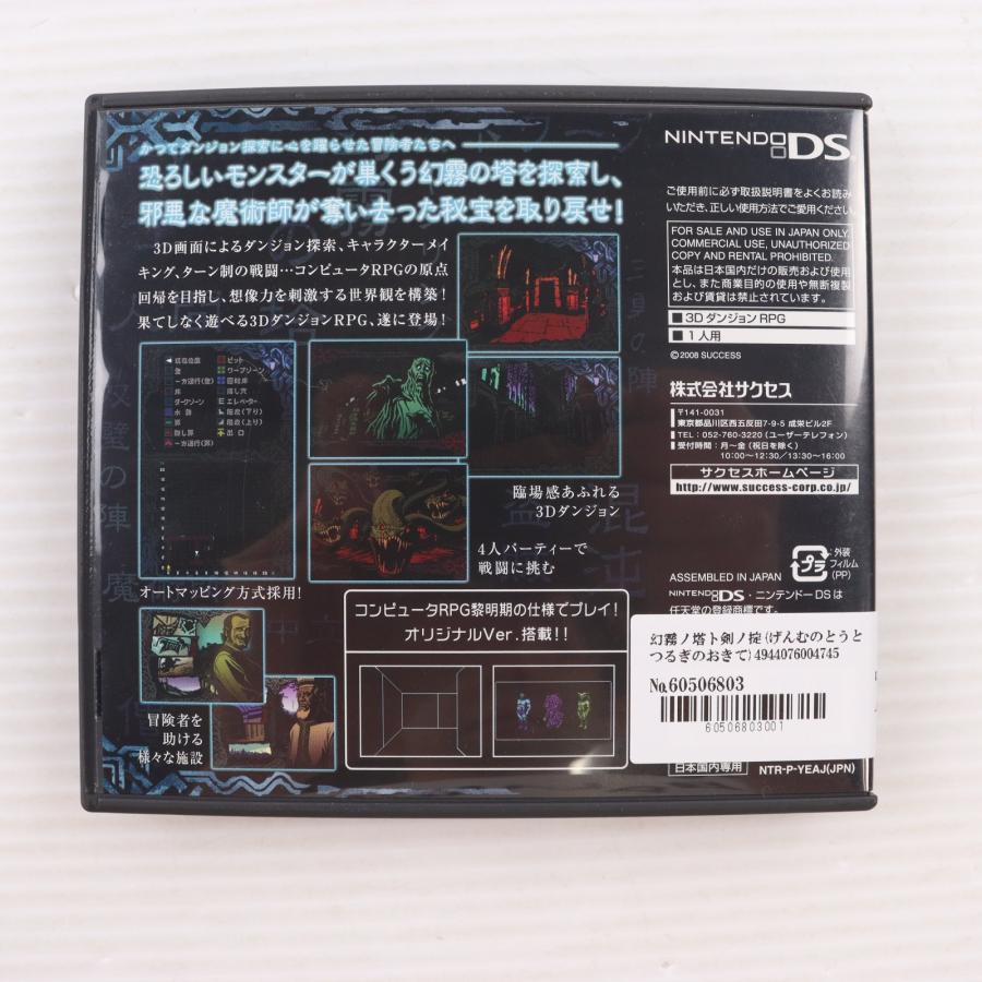 中古即納』{NDS} 幻霧ノ塔ト剣ノ掟(げんむのとうとつるぎのおきて 