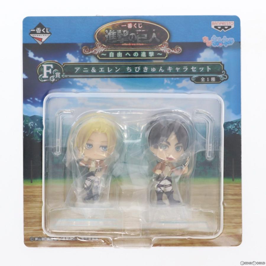 即納 最大半額 メディアワールドプラス 中古即納 Fig F賞 アニ エレン ちびきゅんキャラセット 一番くじ 進撃の巨人 自由への進撃 フィギュア プライズ バンプレスト 1419 Latam Tech