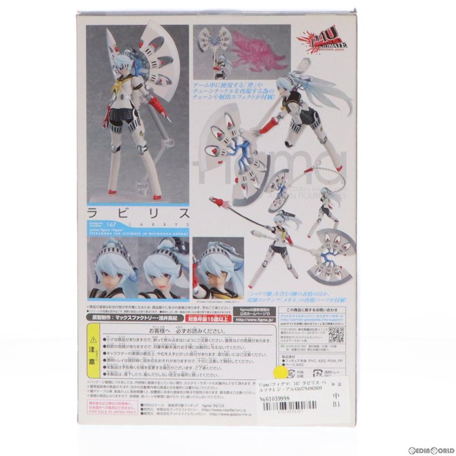 中古即納』{FIG}figma(フィグマ) 167 ラビリス ペルソナ4 ジ・アルティメット イン マヨナカアリーナ 完成品 可動フィギュア マックスファクトリー(20130417) ゲームキャラクター 『中古即納』{FIG}A賞 リオレウス フィギュア 一番くじ 映画 モンスターハンター プライズ バンダイスピリッツ(20210505)