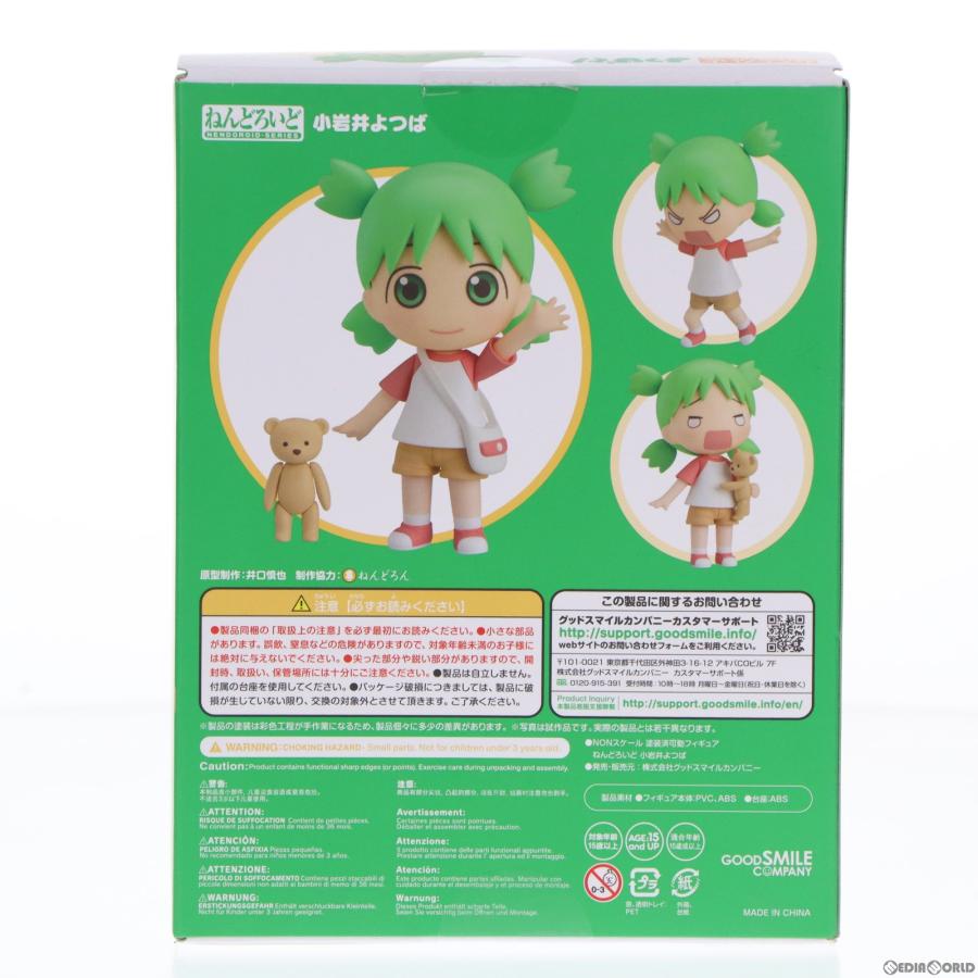 Amazon.co.jp限定特典付属 ねんどろいど 1064 小岩井よつば(こいわい