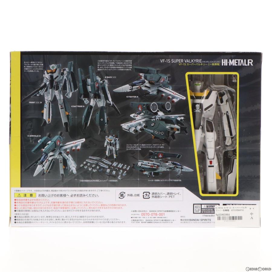 87%OFF!】【87%OFF!】『中古即納』{FIG}HI-METAL R VF-1S スーパーバルキリー(一条輝機) 超時空要塞マクロス 完成品 可動フィギュア バンダイスピリッツ(20230218) コミック、アニメ 『中古即納』{FIG}惣流・アスカ・ラングレー 新世紀エヴァンゲリオン エクストラフィギュア ゴシックホリデー プライズ セガ(20101122)